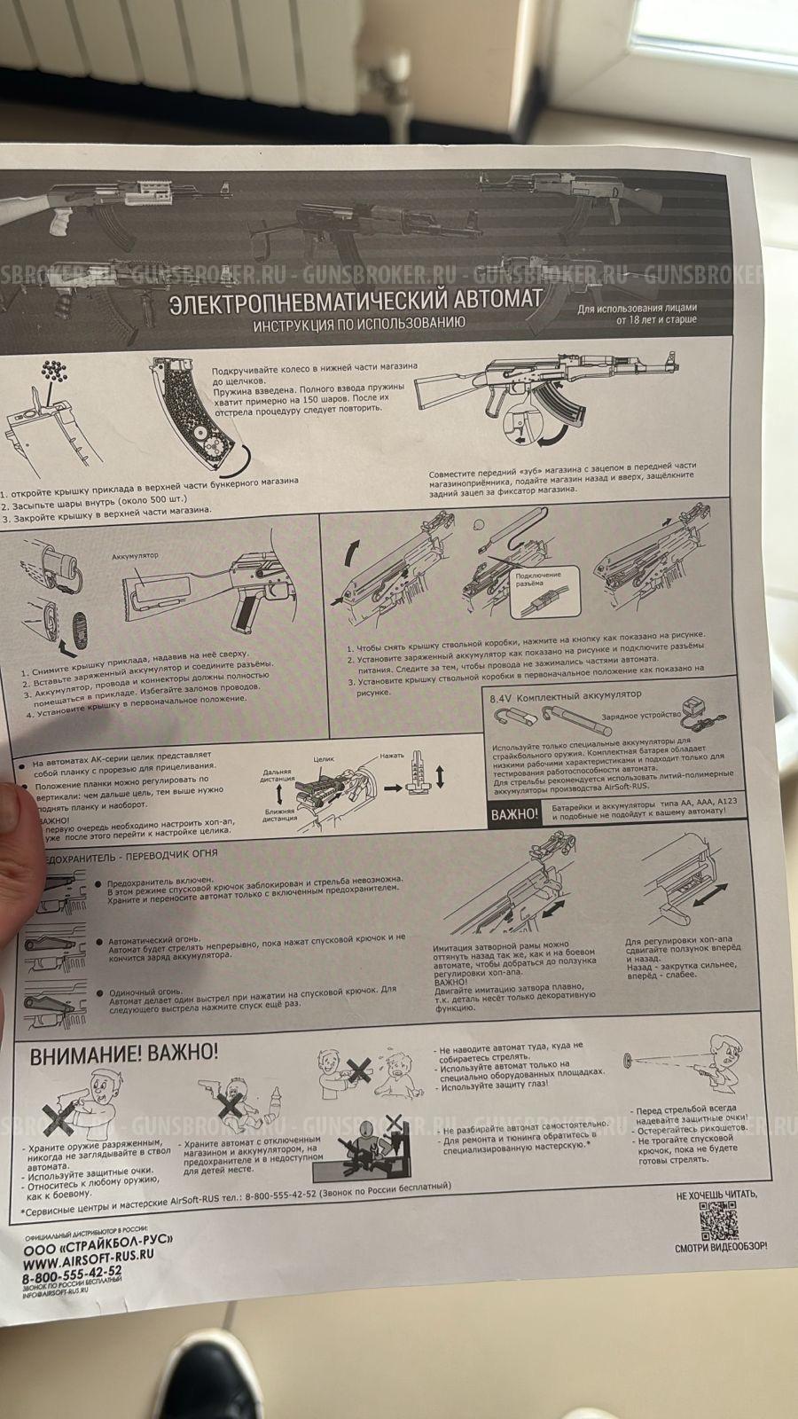 Страйкбольный автомат 