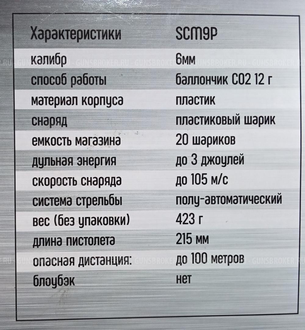 Страйкбольный Беретта М9 б/у