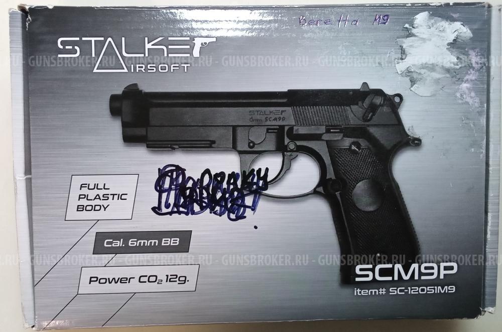 Страйкбольный Беретта М9 б/у