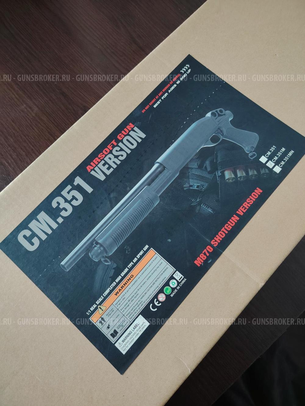 Страйкбольный дробовик (Cyma) CM351 M870 (металл, пластик)