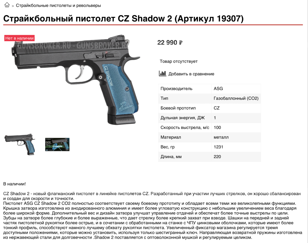 Страйкбольный пистолет CZ Shadow 2