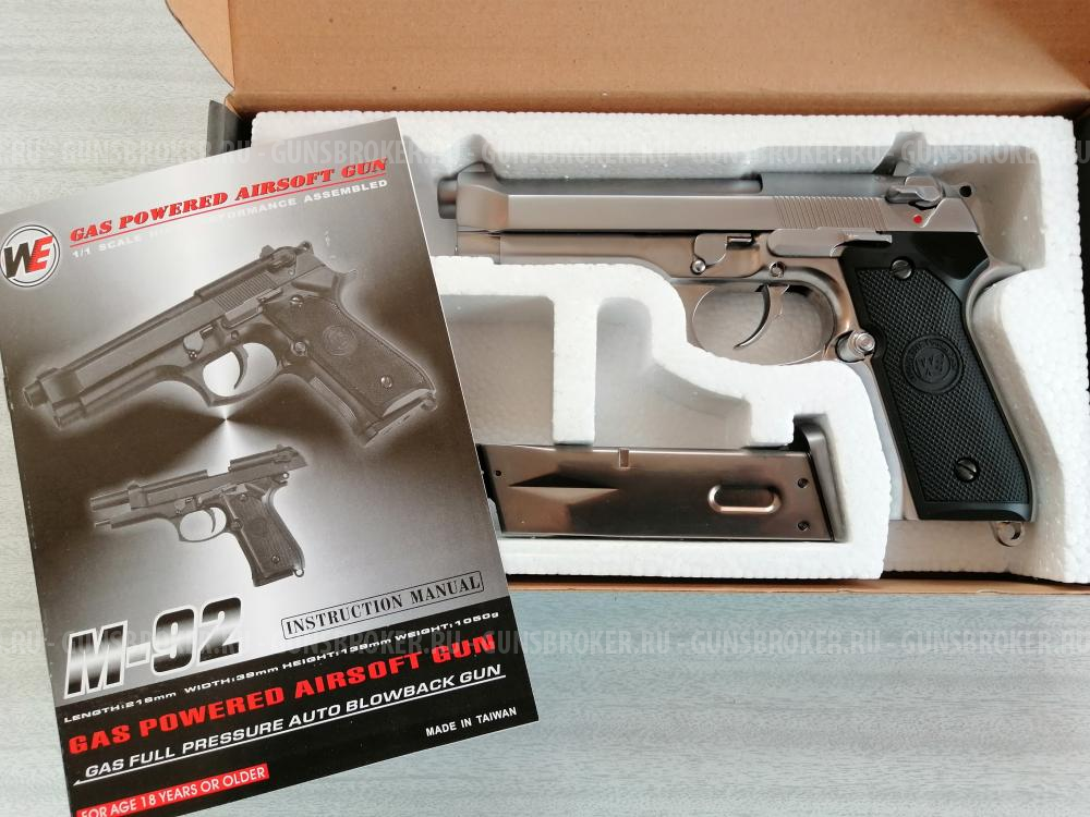 Страйкбольный пистолет WE Beretta M92 GBB Chrome