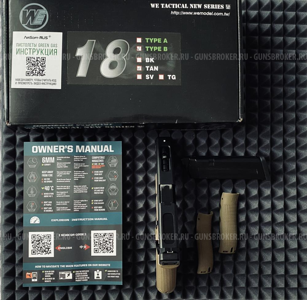 Страйкбольный Пистолет WE Glock 18C Gen.4 TAN GGBB (GP617B) (TAN)