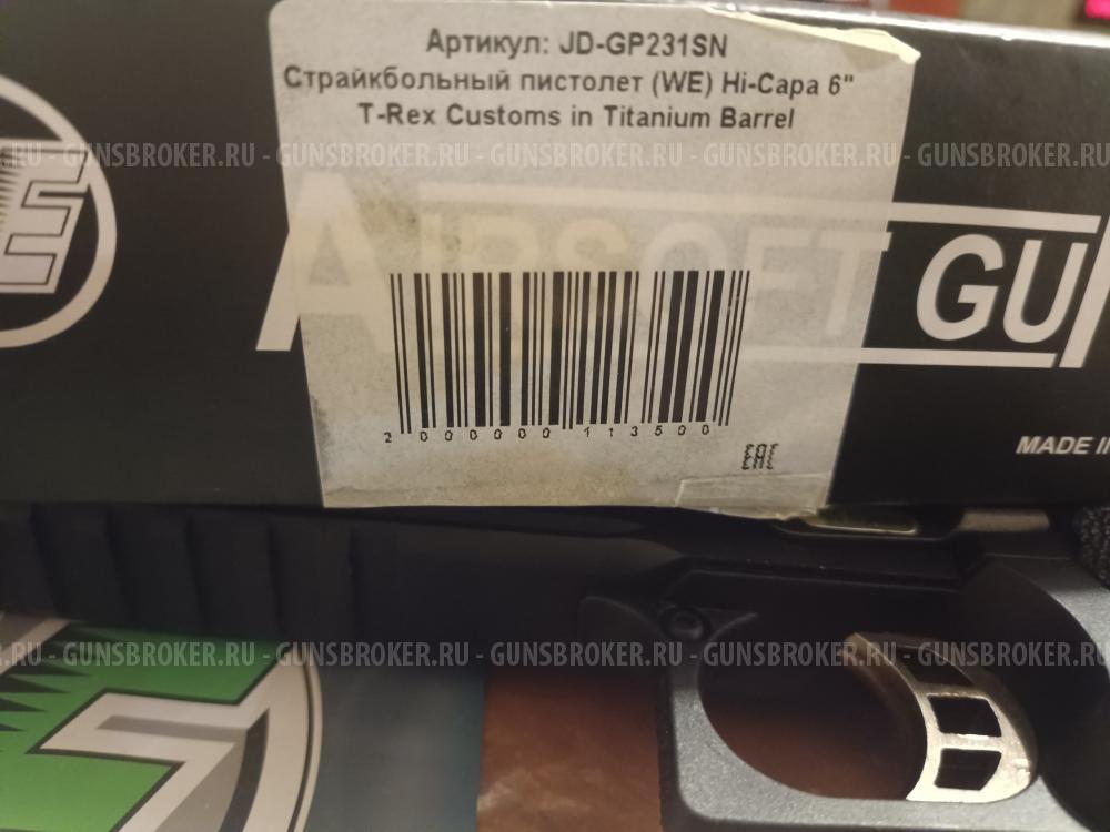 Страйкбольный пистолет WE HI-CAPA 6" T-Rex Customs in Titanium Barrel