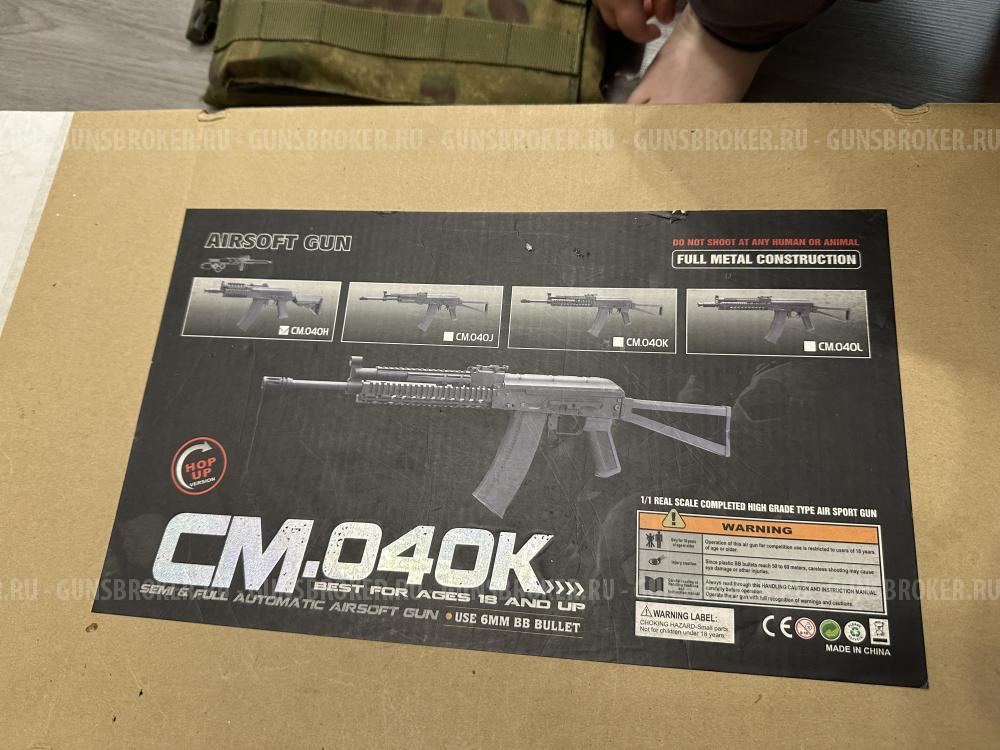 Страйкбольный привод CM.040H аксу