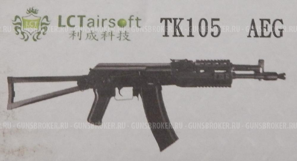 Страйкбольный привод LCT TK105 AEG