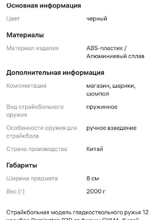 Страйкбольный спринговый дробовик Cima CM350LM Remington M870, металлический, длинный
