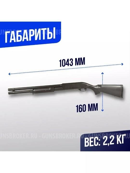 Страйкбольный спринговый дробовик Cima CM350LM Remington M870, металлический, длинный