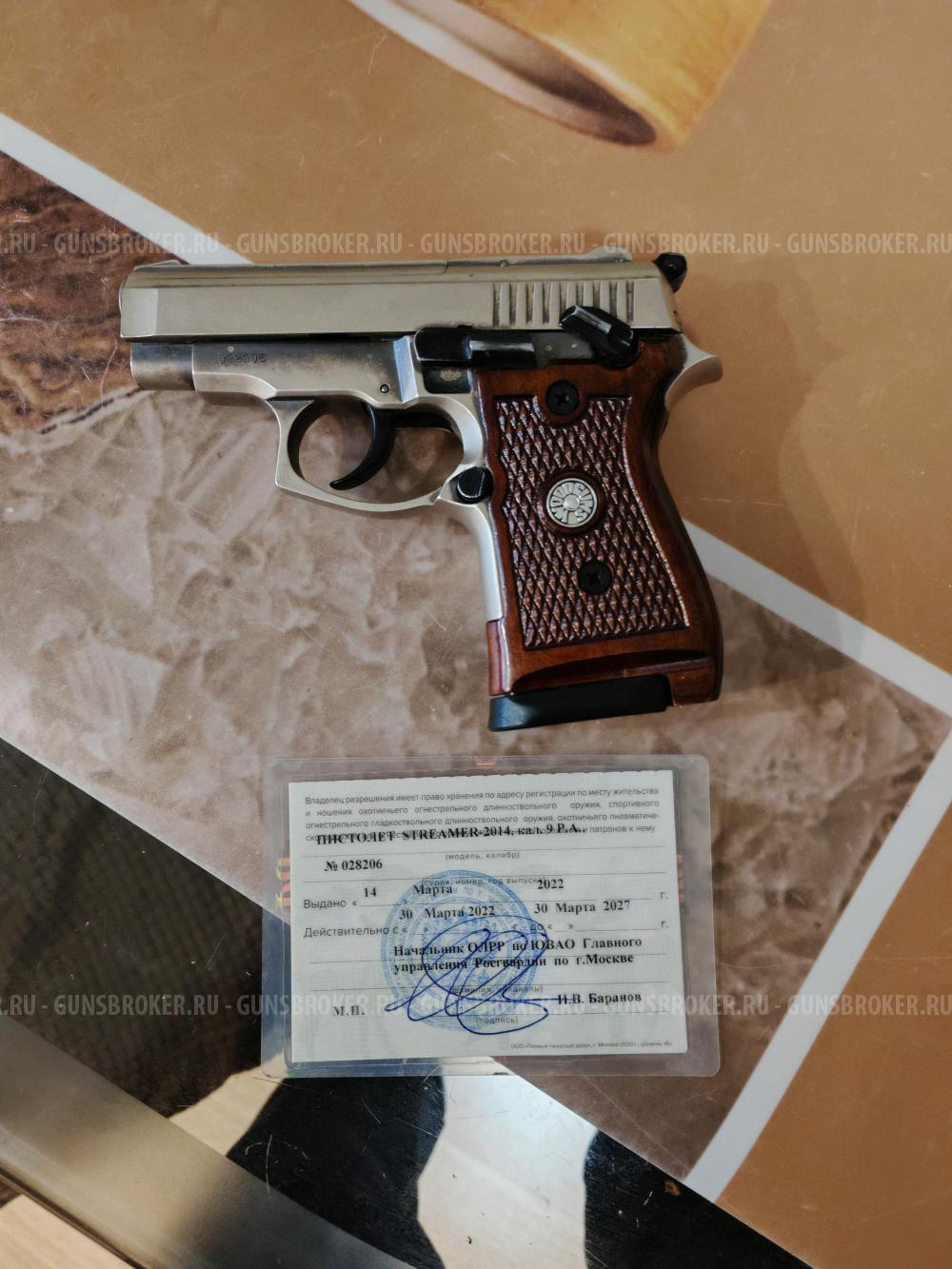 Streamer-2014 кал 9