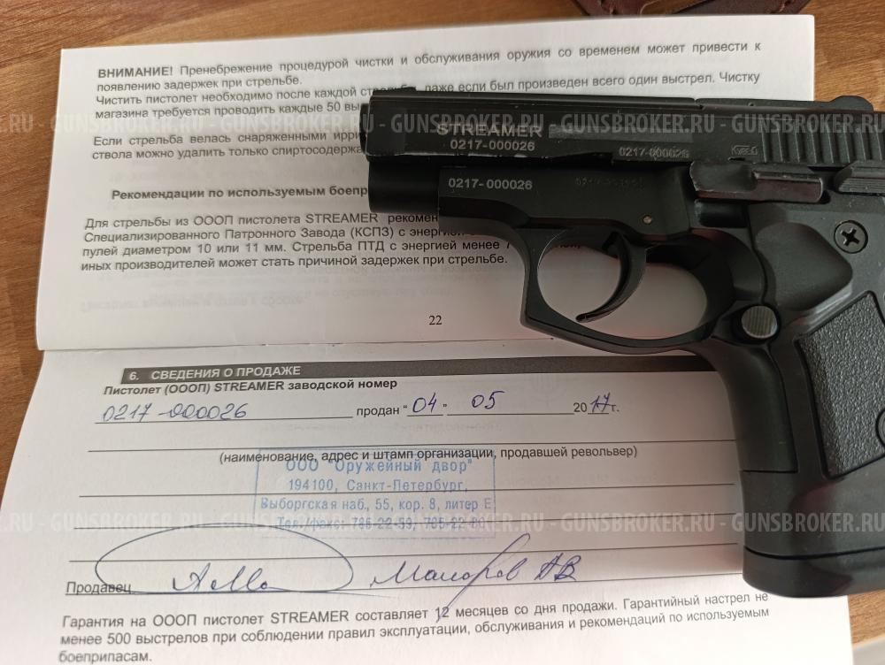 Streamer 9 мм P.A.