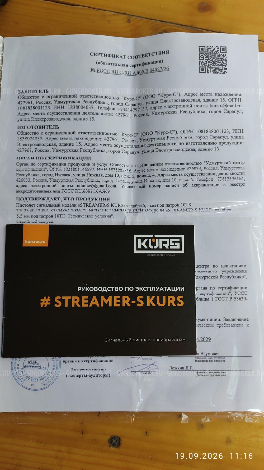 Streamer s kurs 