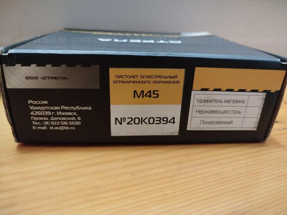 Стрела М-45