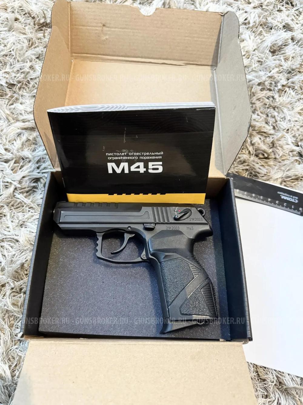 СТРЕЛА М45