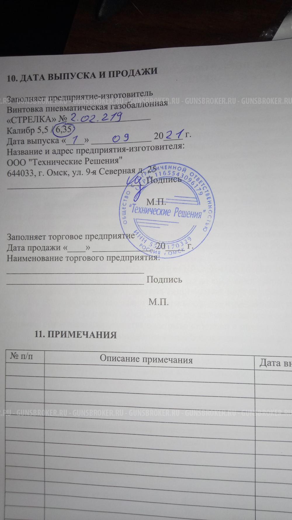 Стрелка 6.35 РСР