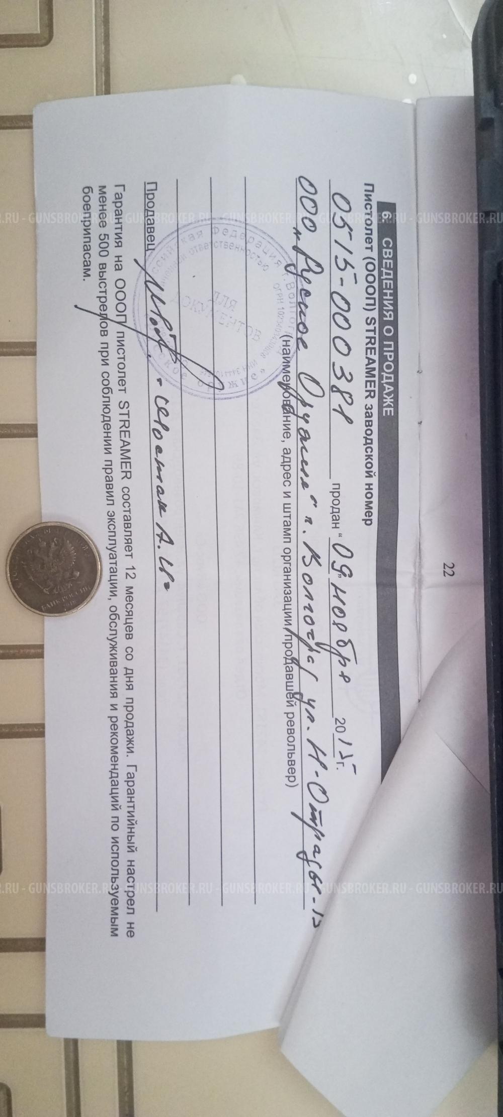 STREMEAR 0515 cal 9 PA