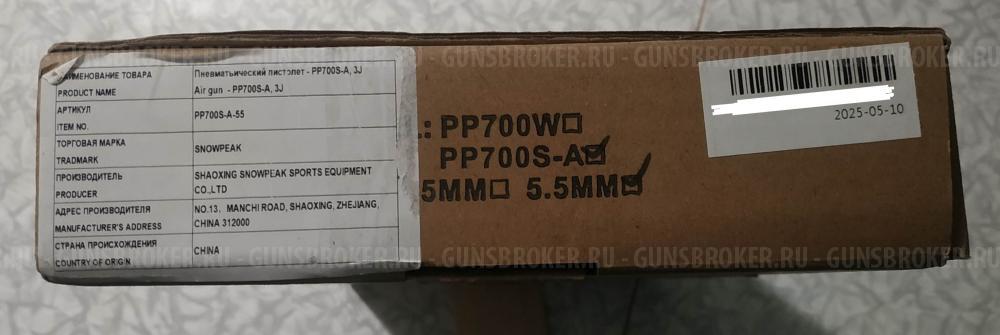Snowpeak PP700 он же Strike one B027 и Zr Arms, 5.5mm PCP (3дж), Б/У