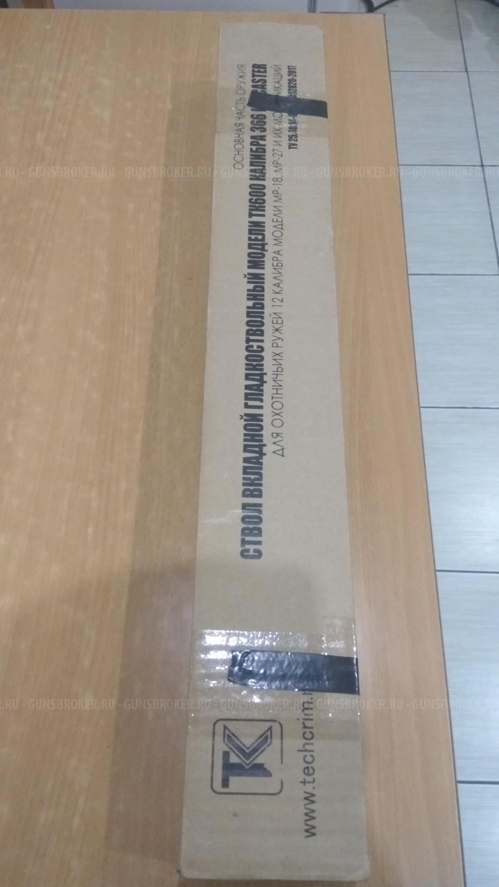 Ствол вкладной ТК-600 ланкастер 366 ткм