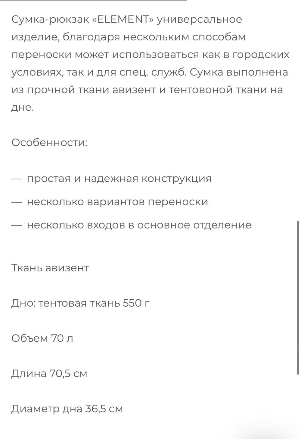 Сумка ХСН- рюкзак «Element» (70 л., авизент) 