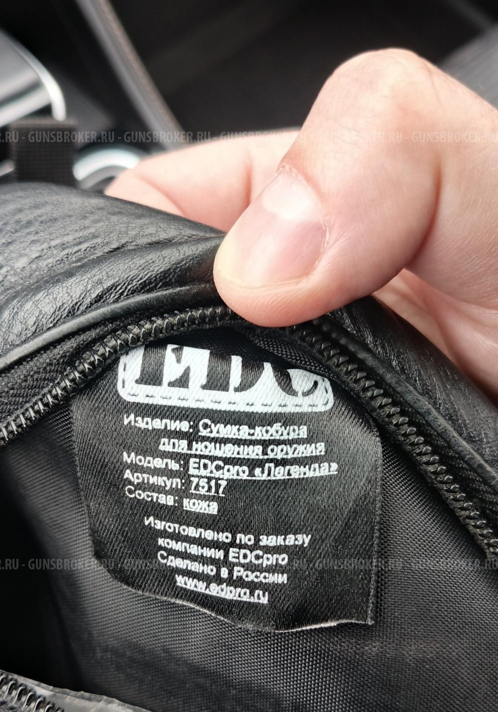 ‎Сумка-кобура EDC-pro "Легенда" (кожа) 