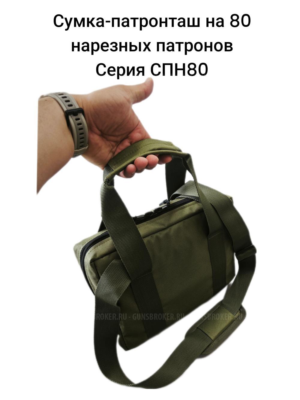 Сумка патронташ серия СПН-для нарезных, серия СПГ для гладкоствольных