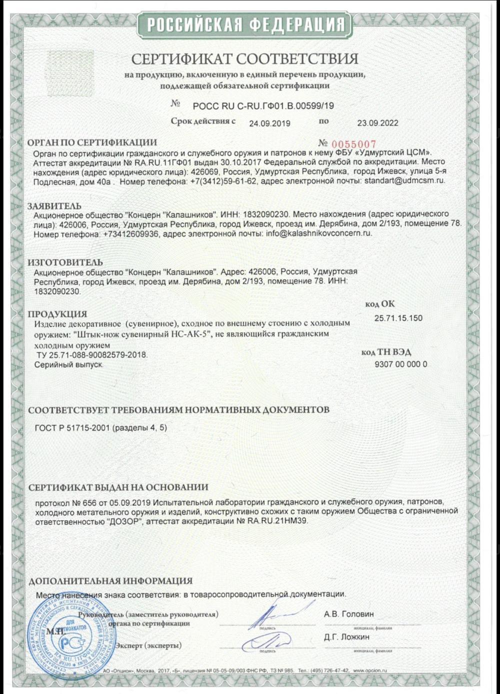 Сувенирный макет штык-ножа НС-АК-5