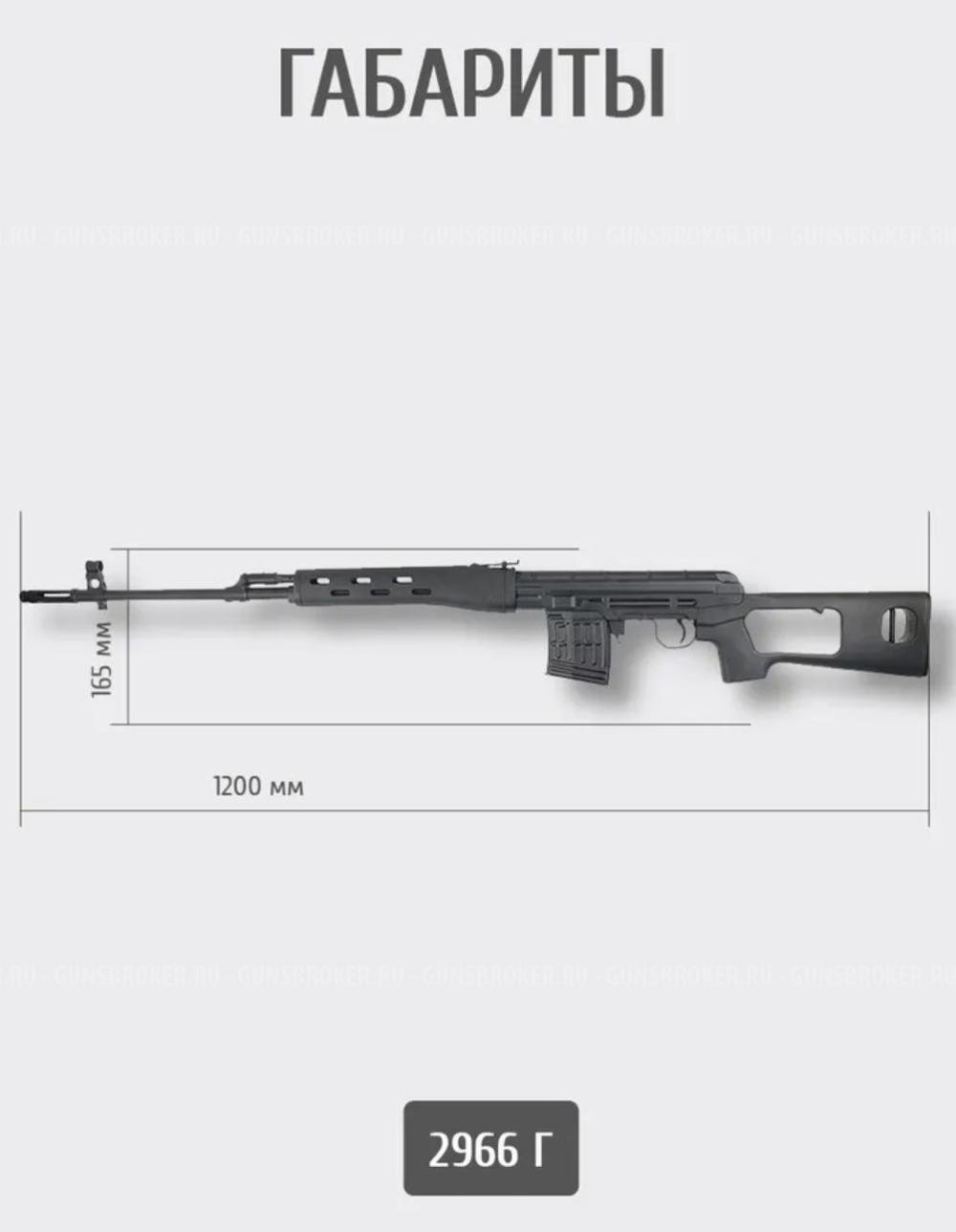 СВД SNOW WOLF sw-027