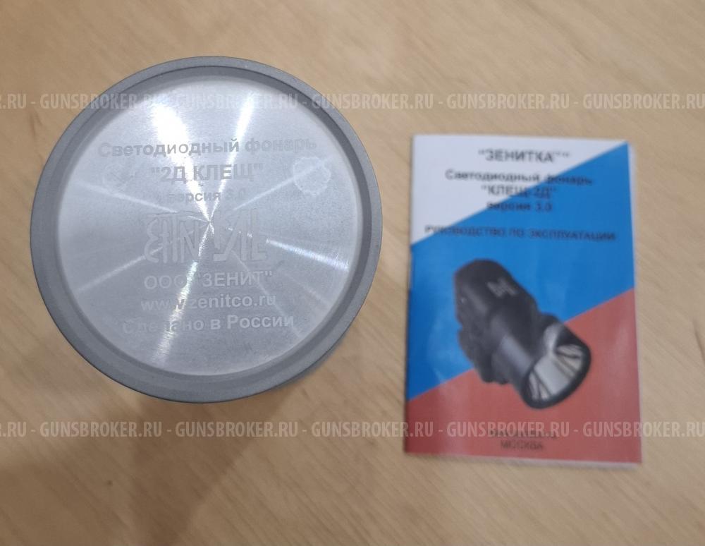 Светодиодный фонарь Зенитка "Клещ-2Д" В3.0