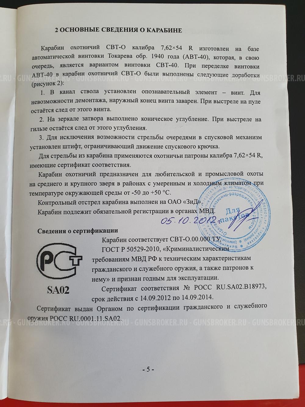 СВТ-0