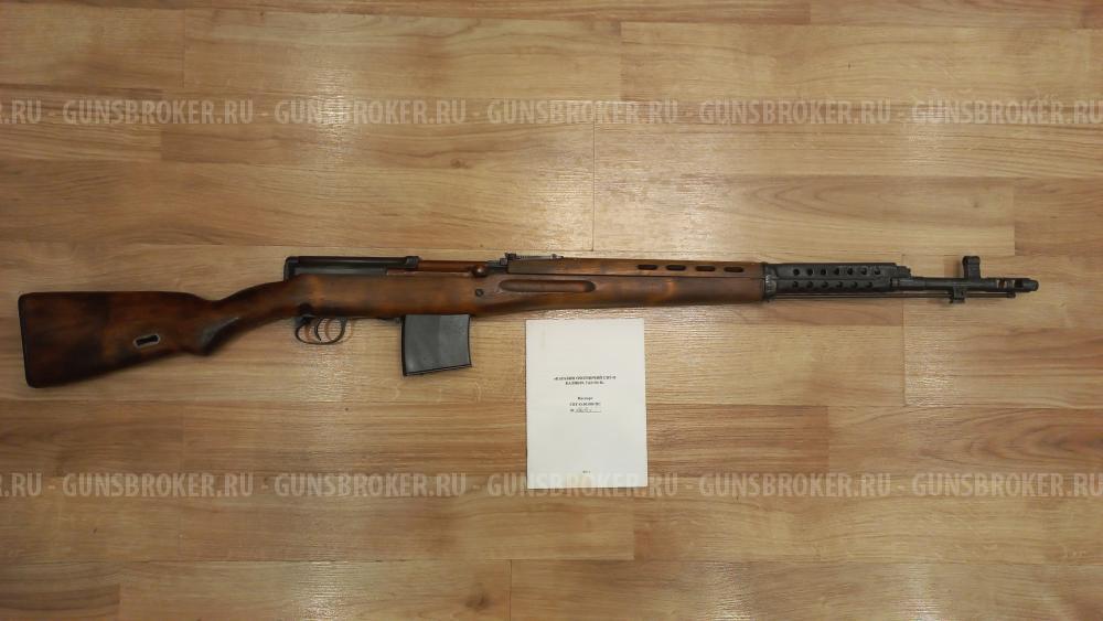  СВТ-О 1944 г.в.