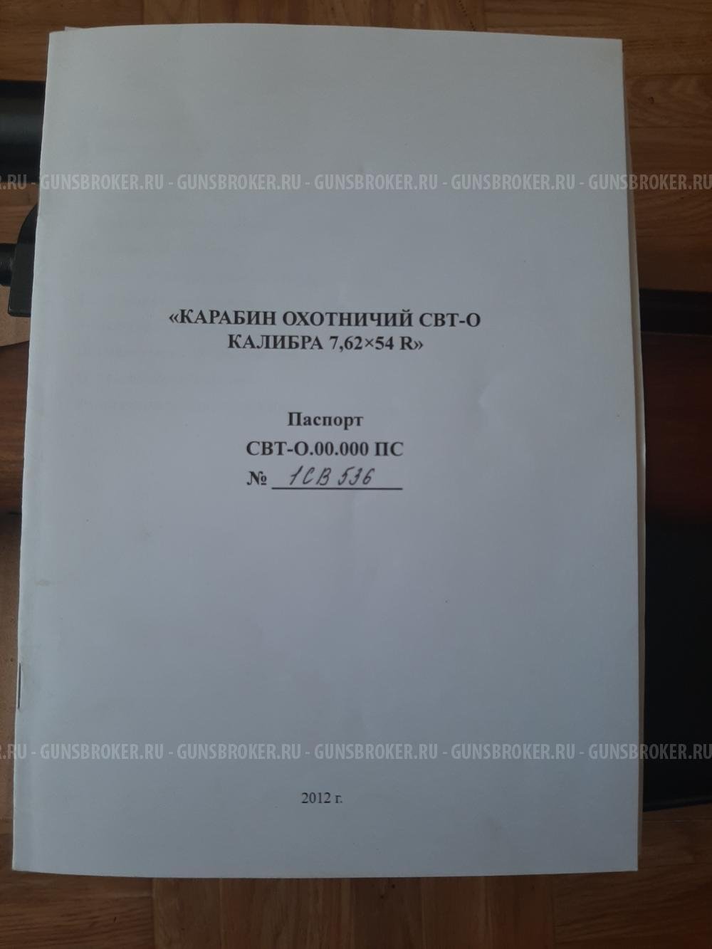 СВТ-О (АВТ-40)
