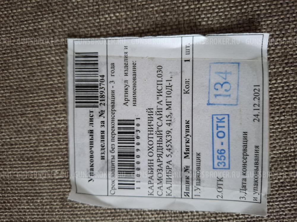 Свйга 5.45 исп 30