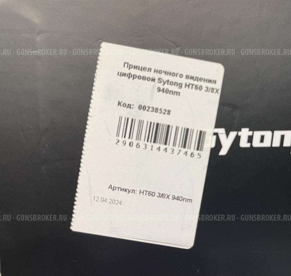 Sytong HT60 3х8х 940 нм