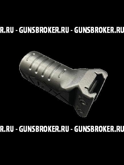 Тактическая вертикальная рукоятка на цевье