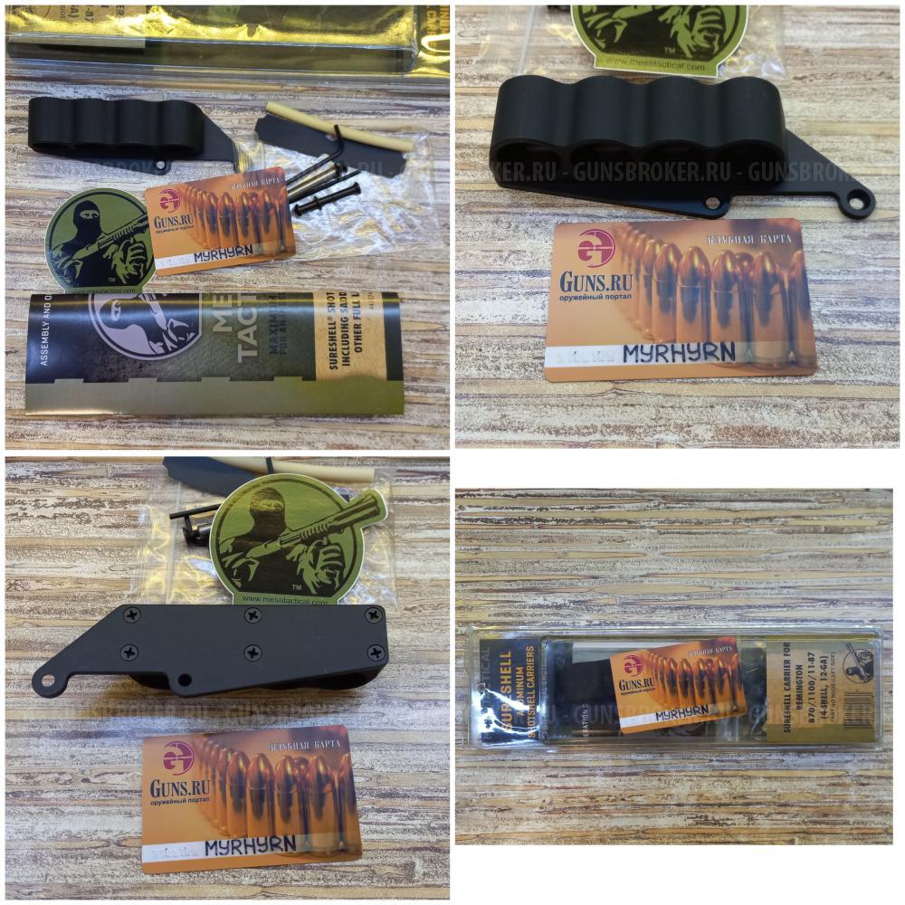 Различный тюнинг для Remington 870. Обновил 04.12.2025