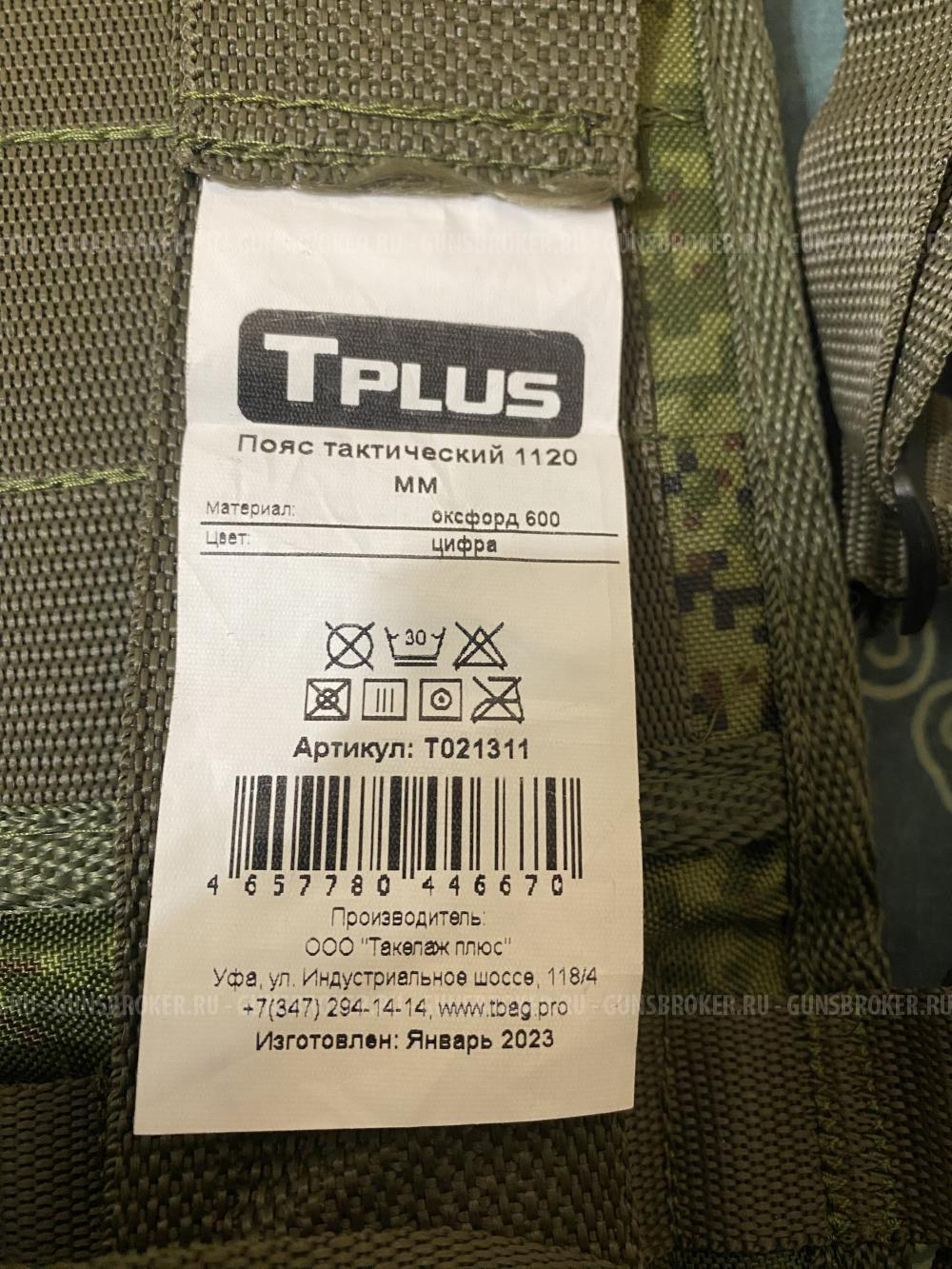 Тактический пояс 