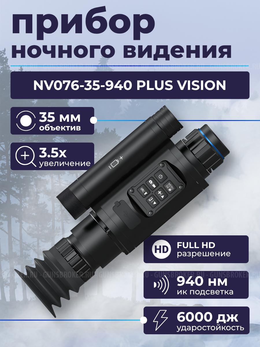 Прицел ночного и дневного видения NV076-35-940 Plus Vision 37 850