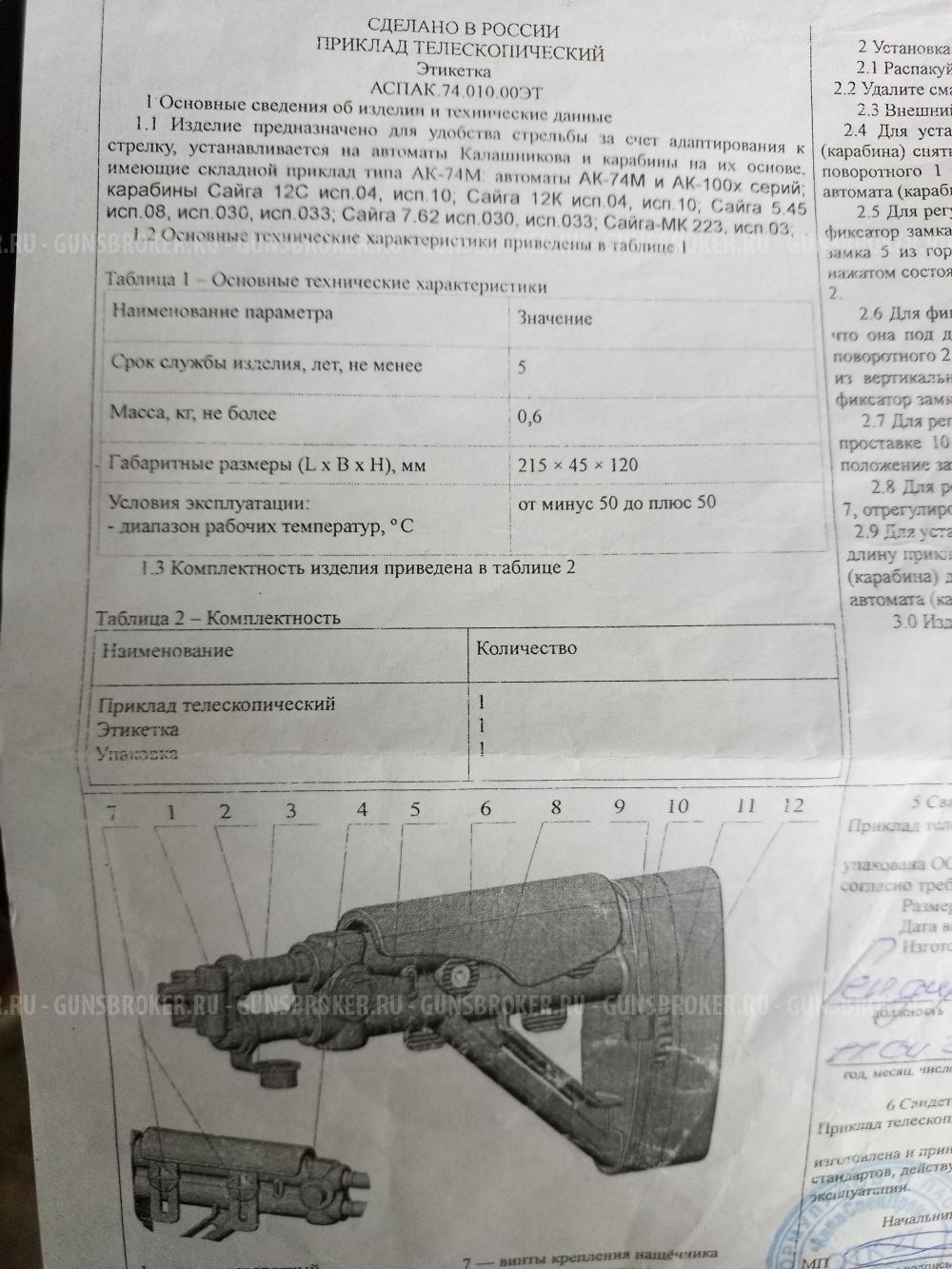 Тактический приклад к карабинам Сайга .