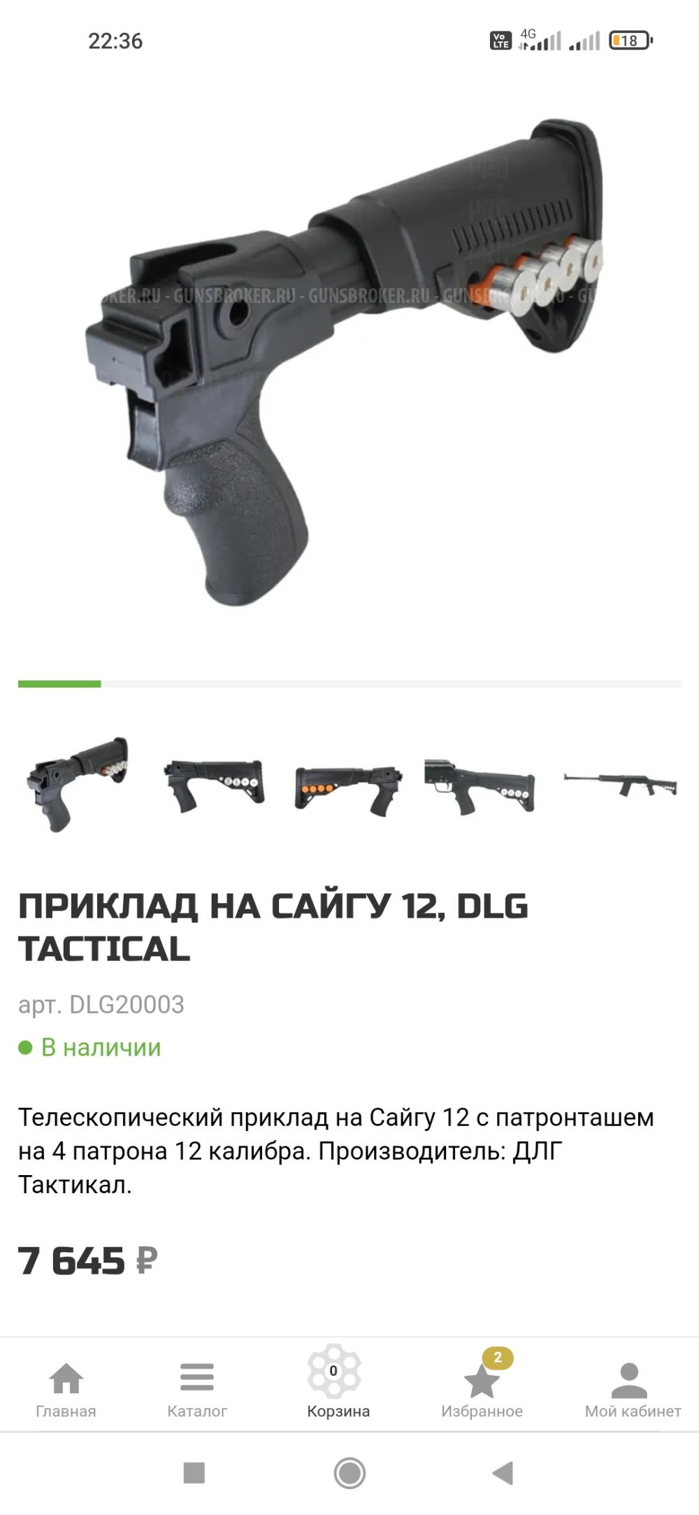 Тактический приклад на сайгу 12