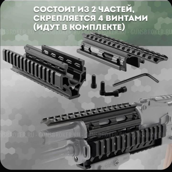 Тактическое цевье АК, САЙГА 