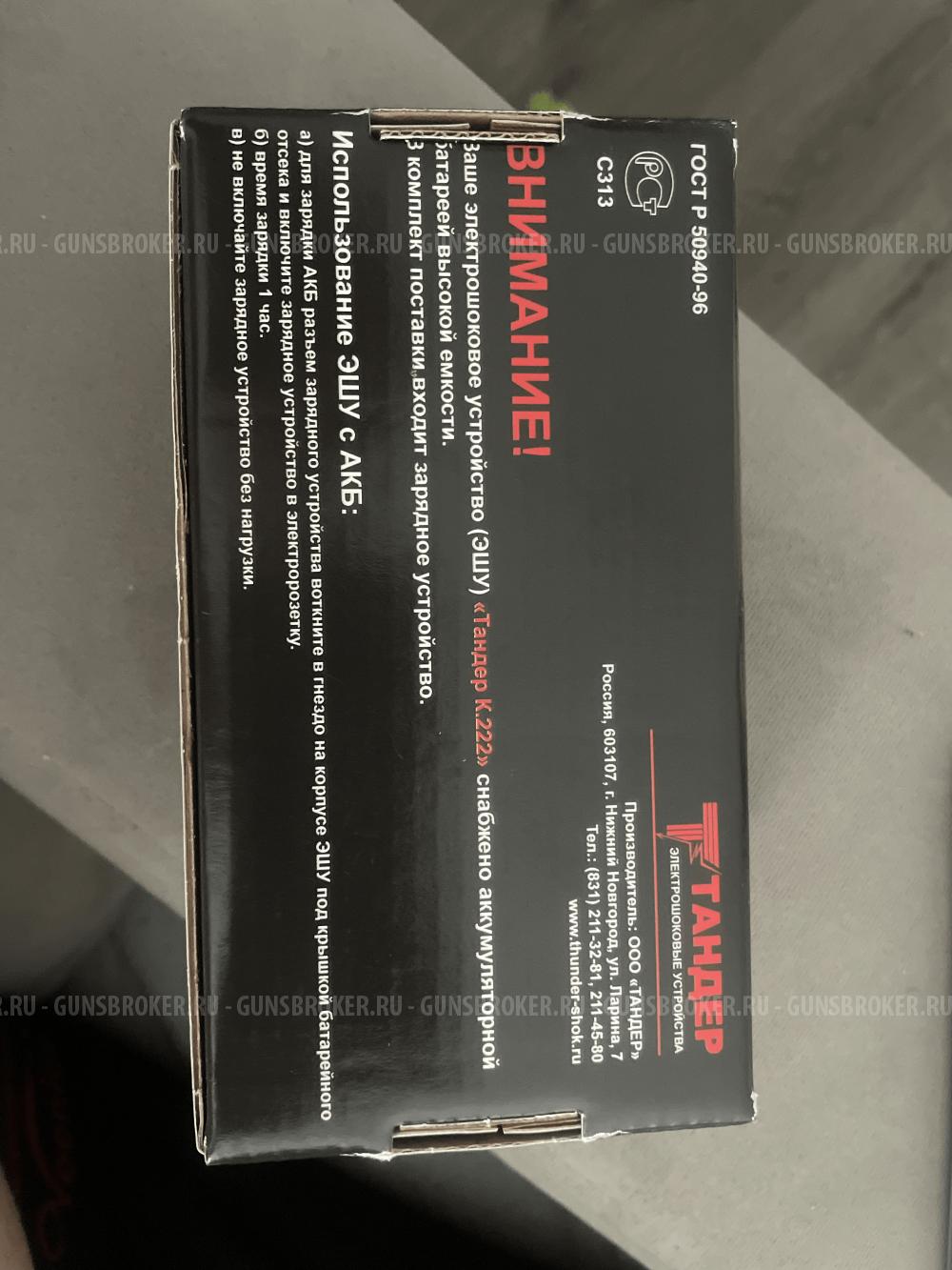 Тандер  К.222