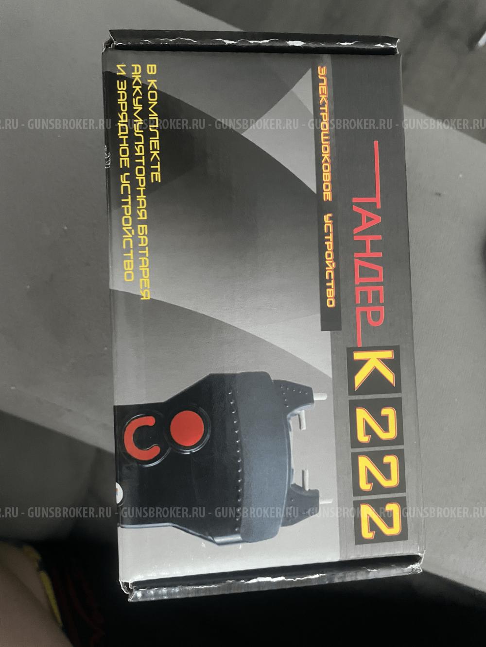 Тандер  К.222