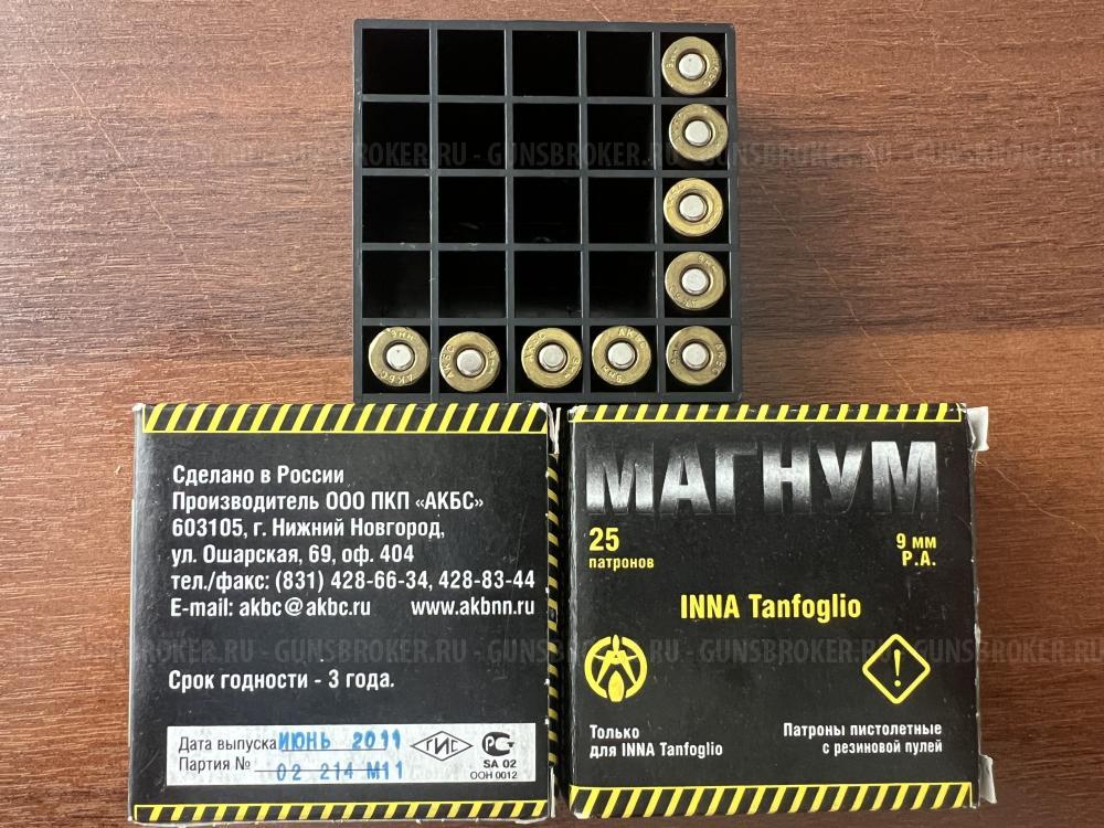 TANFOGLIO INNA кал.9 Р. А. (Made in Italy)