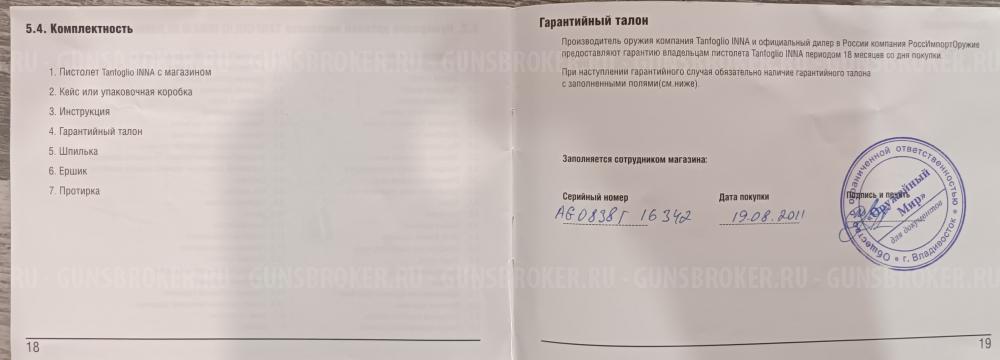 Tanfoglio INNA