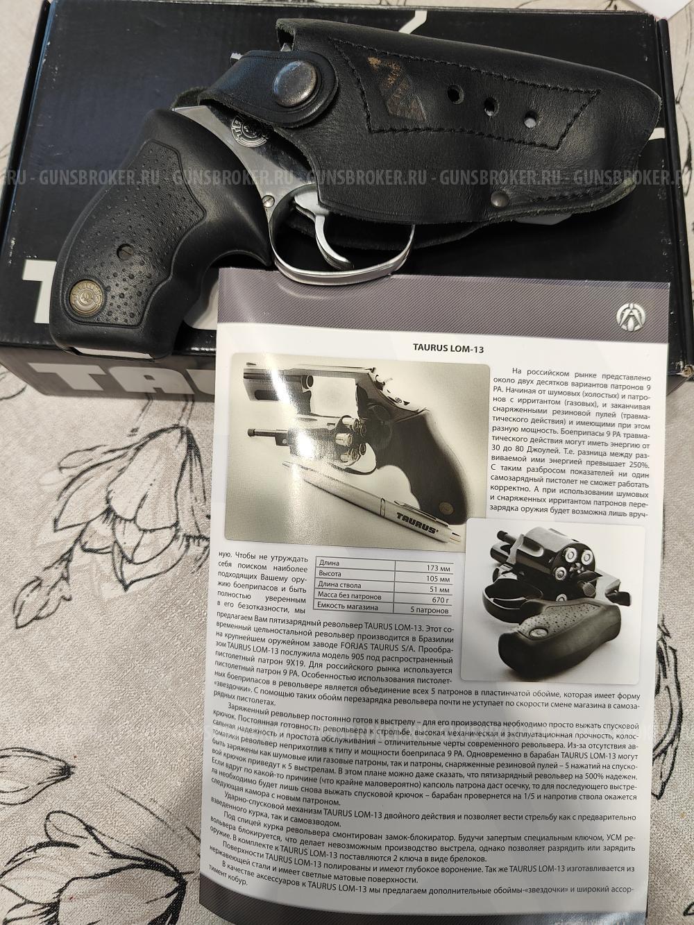 Taurus lom-13 (Бразилия)