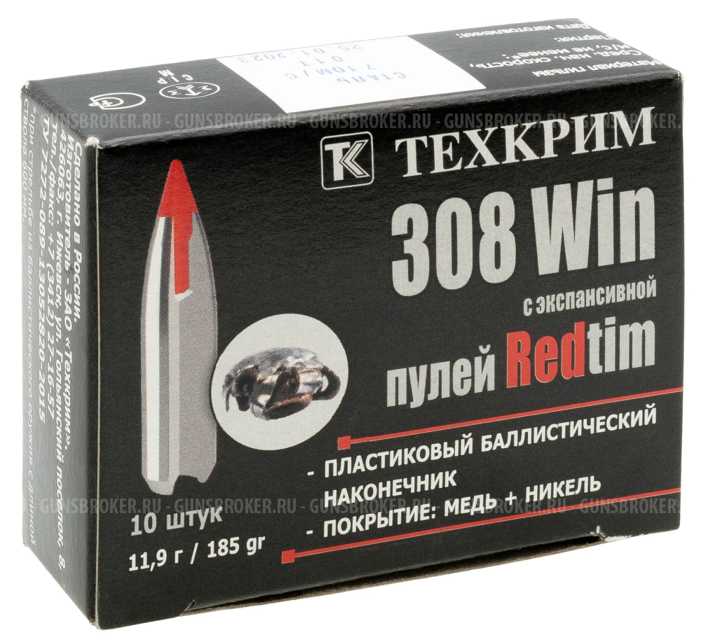 Техкрим 308 win Redtim 11.9 гр.