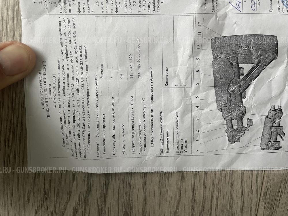 Телескопический приклад АСПАК 74.010.00ЭТ