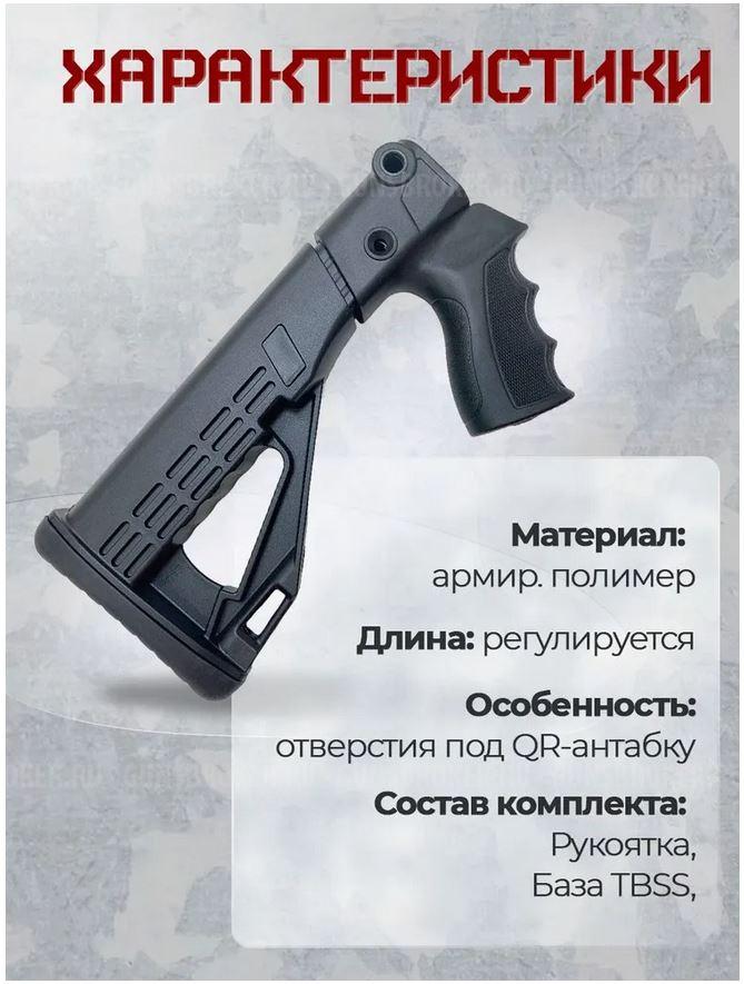 Телескопический приклад DLG Tactical для МР-153 + антабка (новый)