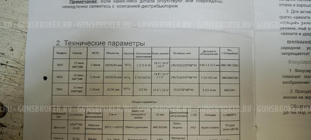 Теплогляделка Pard TA 32-35