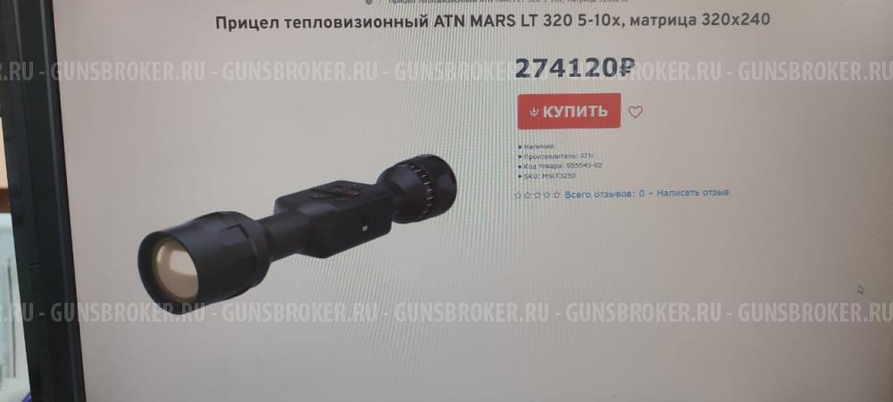 теплоприцел ATN MARS LT 320 5-10