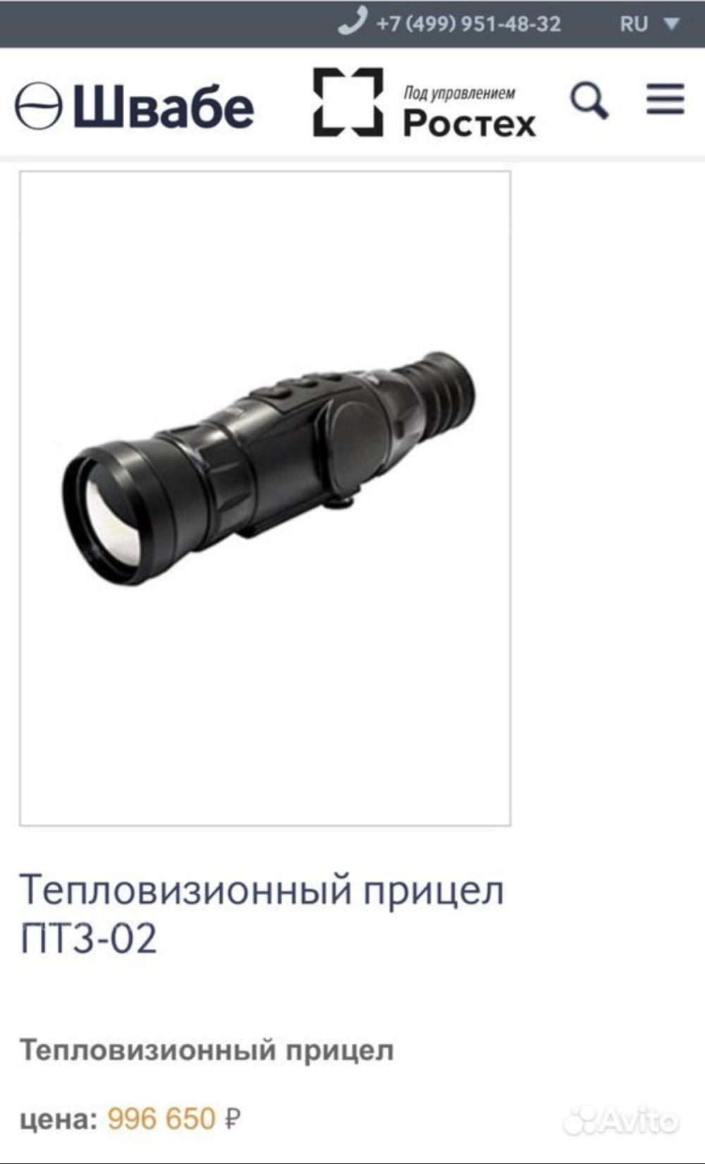 Тепловизер ПТЗ-02 Швабе